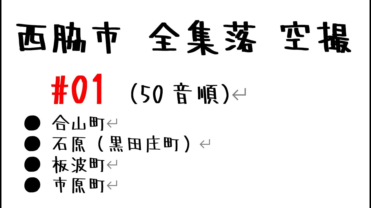 西脇全地域空撮０１