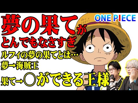 ワンピース ルフィの母親の正体はcp0のステューシー あの行動は伏線 ステューシーは尾田先生の言うルフィの母親像に当てはまる説 One Piece考察 Youtube