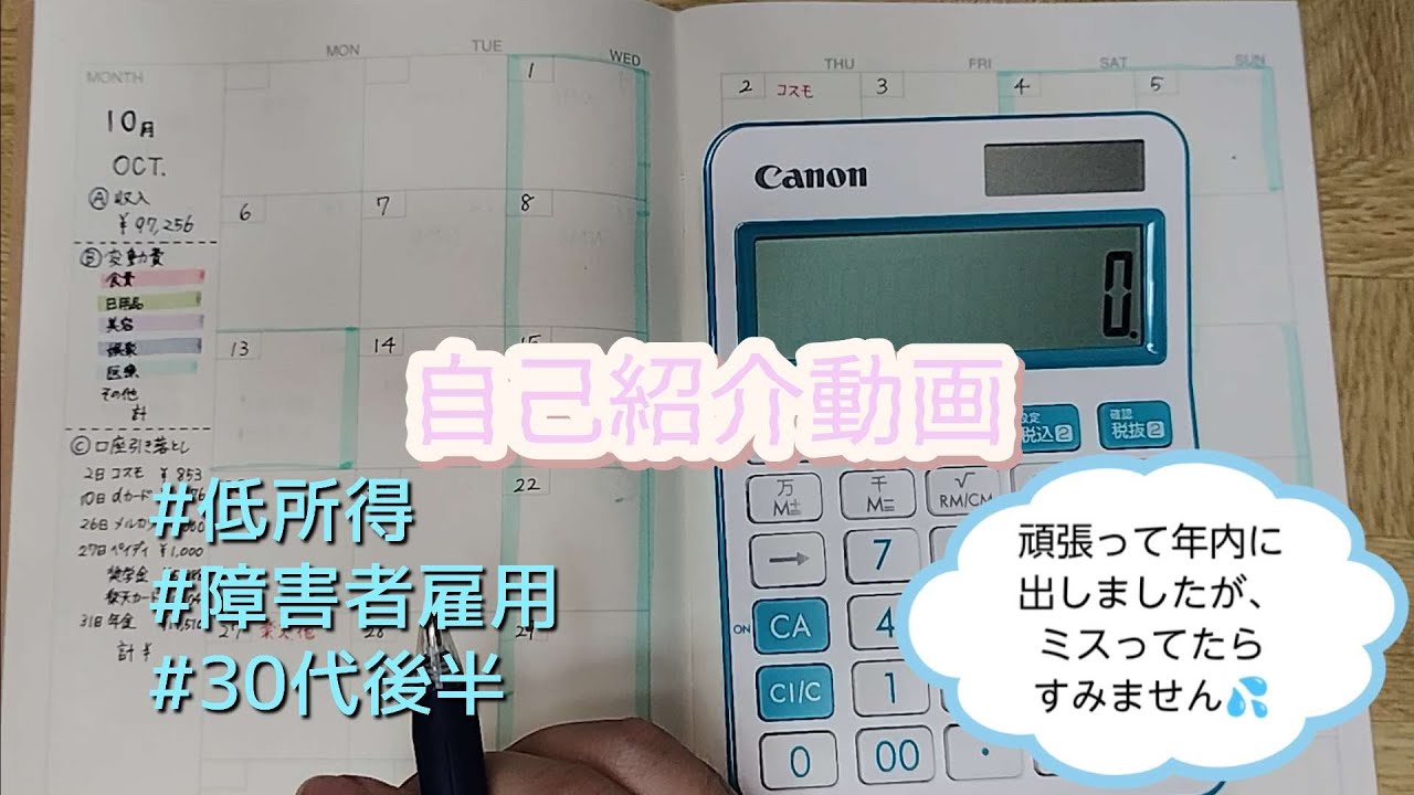 《自己紹介》障害者雇用/気分変調症(うつ病)/遅くなりすみません