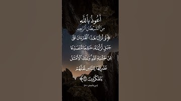 الشيخ الشريم [سورة الحشر:٢١]