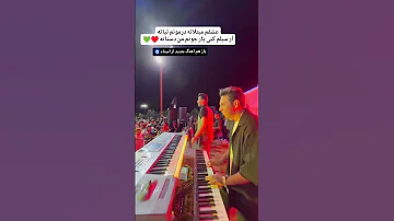 آهنگ جدید عشقم مبتلاته درمونم تیاته از فرشید حکمتی و علی یکتا 