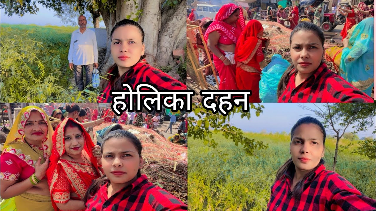 होलिका दहन//ब्लॉग पूरा देखे #vlog #delyvlog #holi 