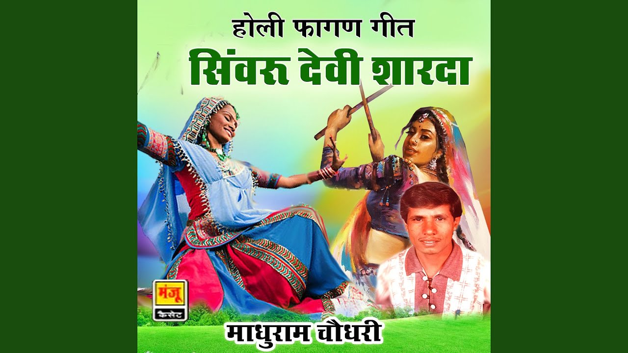 Sinwru Devi Sharda Holi Fagan, Pt. 1