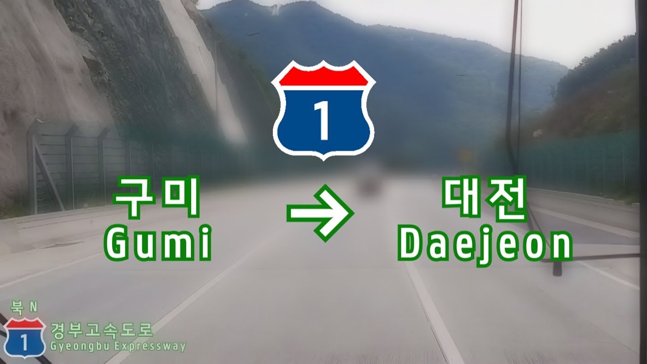 경부고속도로 구미IC ~ 대전IC (약 4배속)
