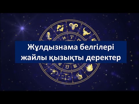 Бейне: Рождестволық қызықты белгілер