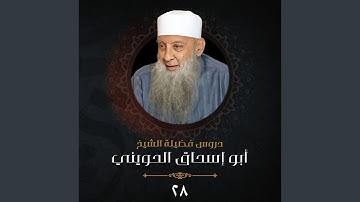 نظرات في سورة الأنفال 5