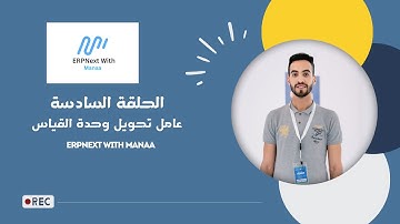 6- عامل تحويل وحدة القياس | ERPNext With Manaa | UOM Conversion Factor