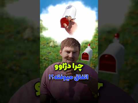 عه این صحنه رو انگار قبلا دیدم براتون پیش اومده