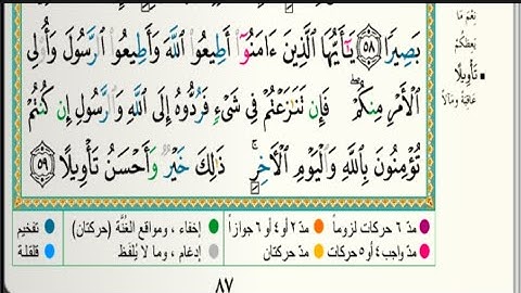 سورة النساء من الآية ٥٩ إلى الآية ٧٠الشيخ عبدالله الموسىSurat Al Nisa from verse 59 to verse  70