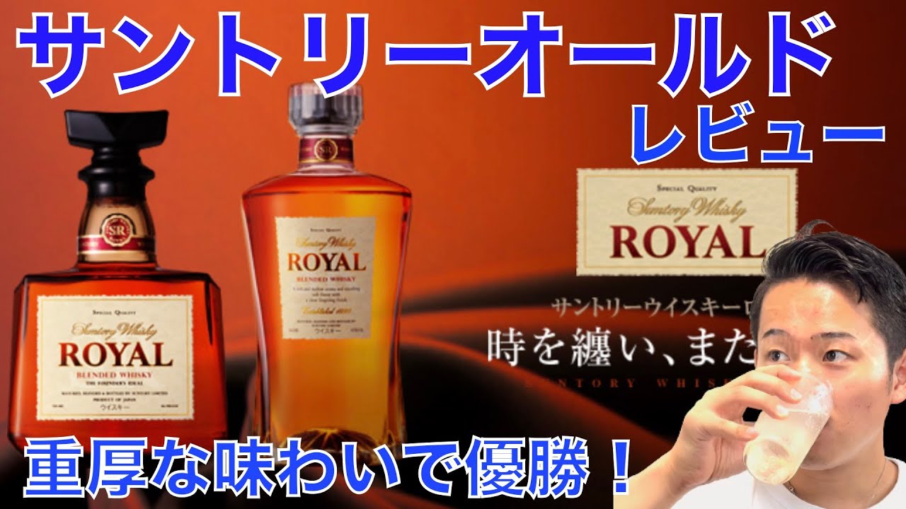 Suntory Royal] Review - YouTube