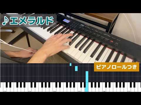 『エメラルド/back number』キーボードパートを弾いてみた