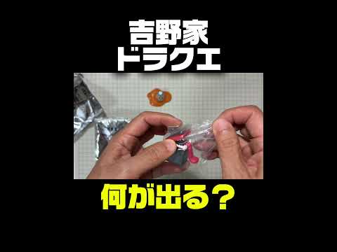 吉野家ドラクエウォーク何が出る！？