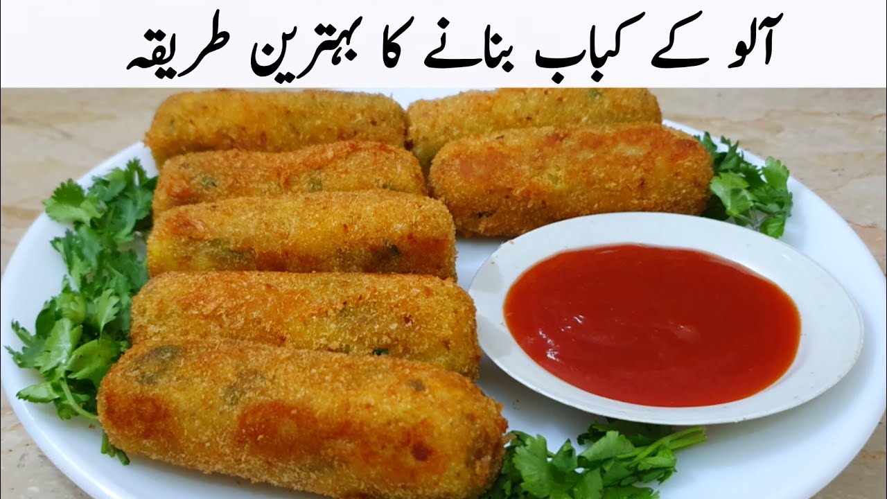 آج افطار میں کباب اس طریقے سے بنائیں کھانے والے آپ کو دعائیں دیں | Aloo Kabab Recipe 
