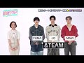 【&TEAM特集】FUMA・JO・MAKI登場！新章スタート＆アジアツアー開催♪単独インタビュー ＜5/7の古家正亨の韓流クラス＞