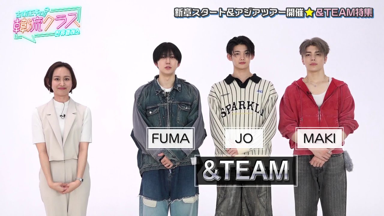 &TEAM特集】FUMA・JO・MAKI登場！新章スタート＆アジアツアー開催