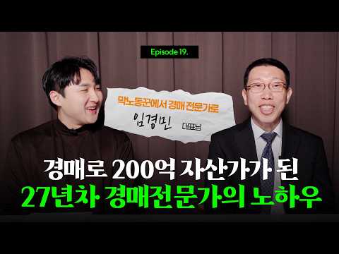 Auction expert who built 20 billion won in assets from manual laborer #Auction
