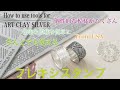 How to use tools for ArtClay　～フレキシスタンプ～