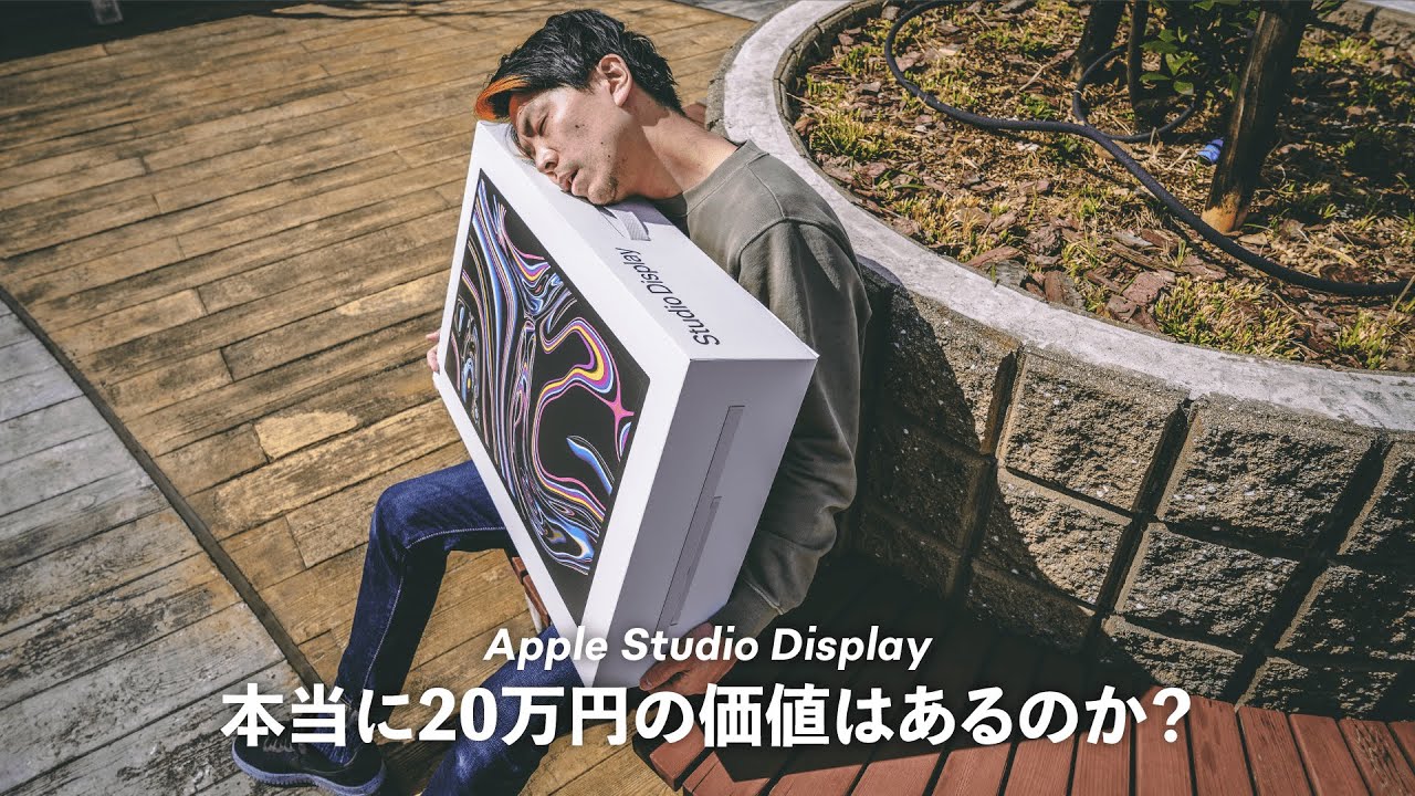 AppleのStudio Displayの価格が20万円する正当性