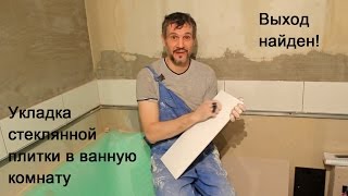 видео Плитка из стекла: стеклянная плитка для кухни (фото)