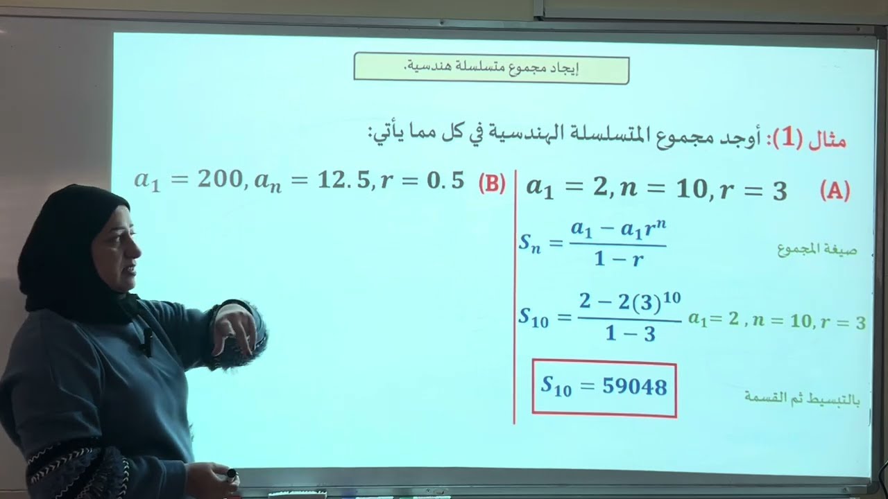 المتتابعات الهندسية
