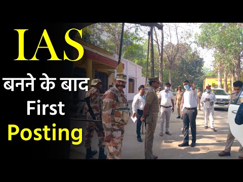 First Posting Of an IAS Officer || IAS बनने के बाद पहली Posting || Sonu Singh Sir