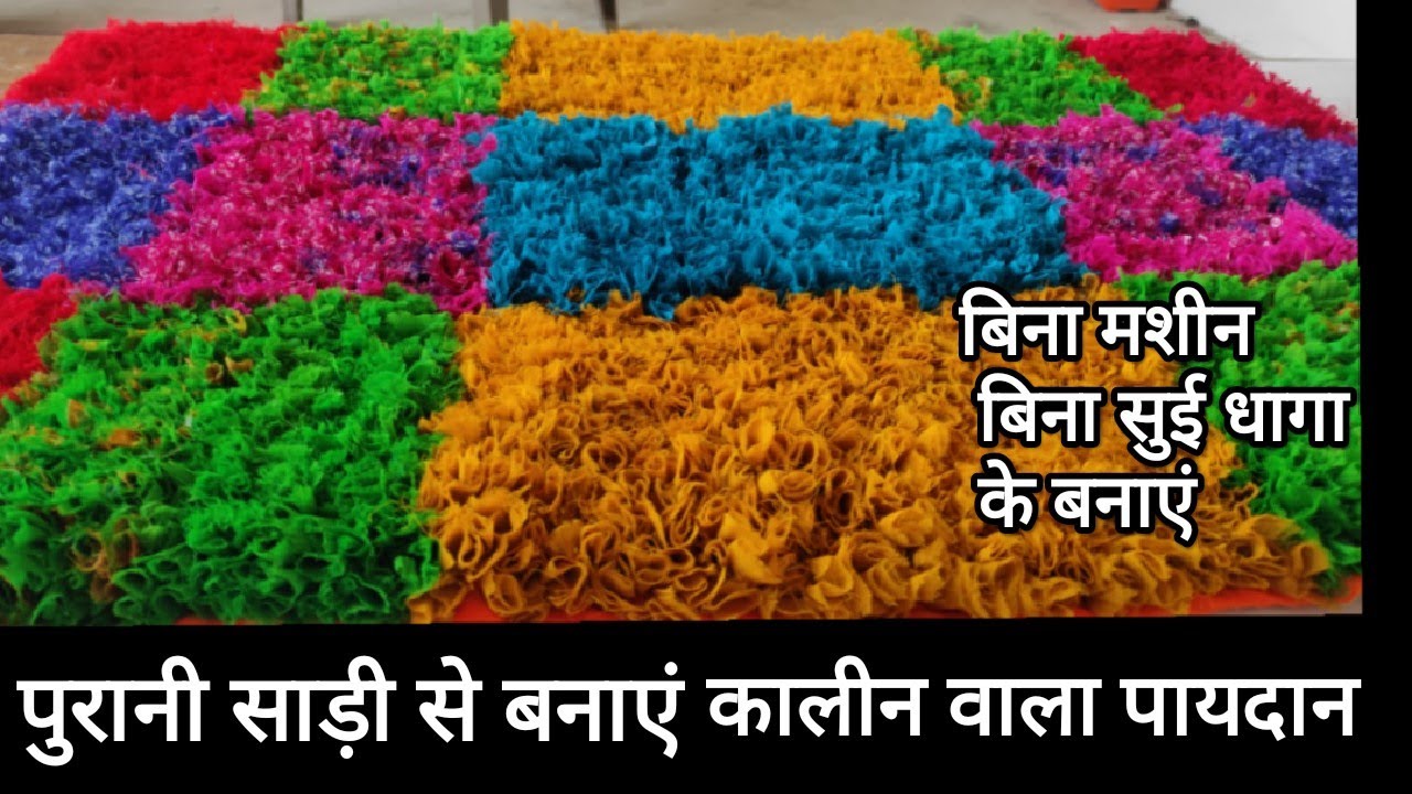 paidan banane ka tarika, paidan ki design, door mat making at home, paidan ki new design,