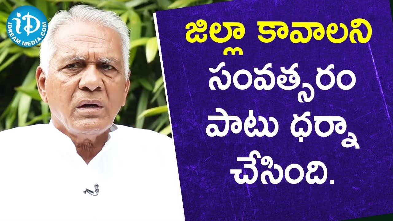జిల్లా కావాలని సంవత్సరం పాటు ధర్నా చేసింది - MLC Kuchukulla Damodar Reddy||మీ iDream Nagaraju B.Com