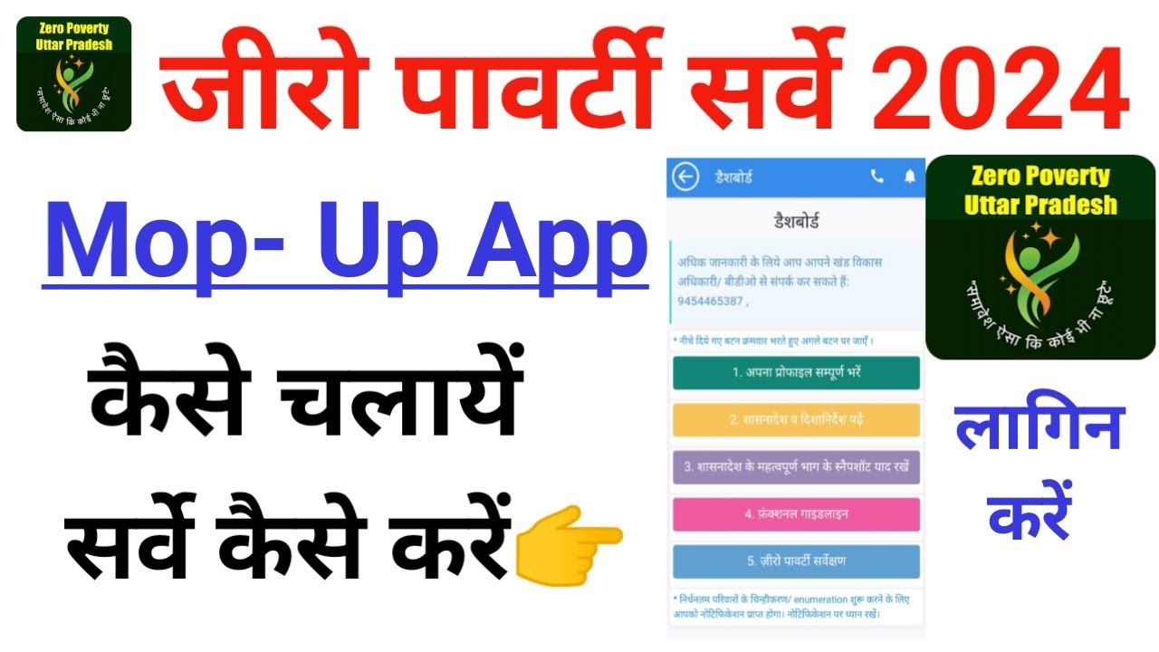 MOP-UP app पर सर्वे कैसे करें? | live proof | zero poverty survey kaise kare​ | bc sakhi | Study KSF