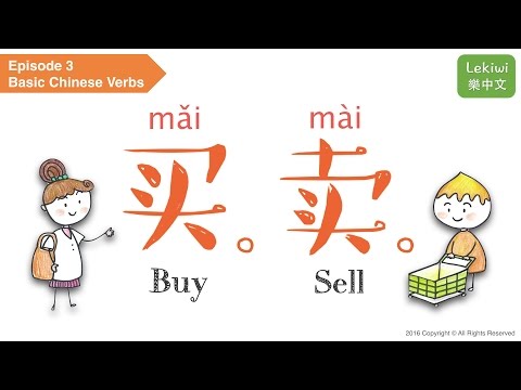 【Lekiwi】 Learn Basic Chinese Verb EP3 Buy. Sell 买. 卖 mǎi . mài⎢樂中文
