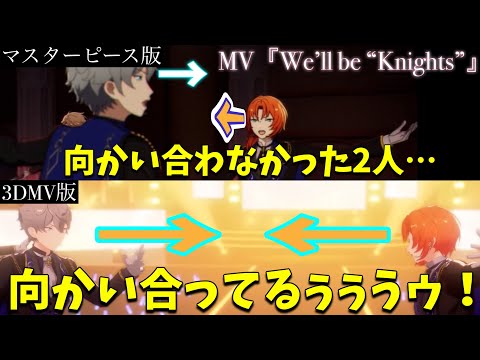 【あんスタ】瀬名泉とレオくんが向かい合うのエモすぎ！！MV『We’ll be “Knights”』(Knights)を鑑賞した男「あんさんぶるスターズ！！Music 」【実況】【3DMVプレイ動画】