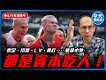 【中天朋友圈｜鄭村棋】世足、川普、L V、韓紅⋯⋯無論中外 都是資本吃人！每週三晚上八點 LIVE【鄭村棋｜有哏來爆】 ​20260708 ‪@funseeTW  @中天電視CtiTv