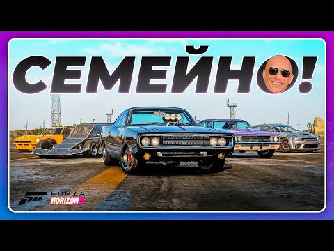 Видео: Forza Horizon 5 - НАСТОЯЩИЙ ФОРСАЖ 10! (Forza Horizon 5 Fast X Car Pack)