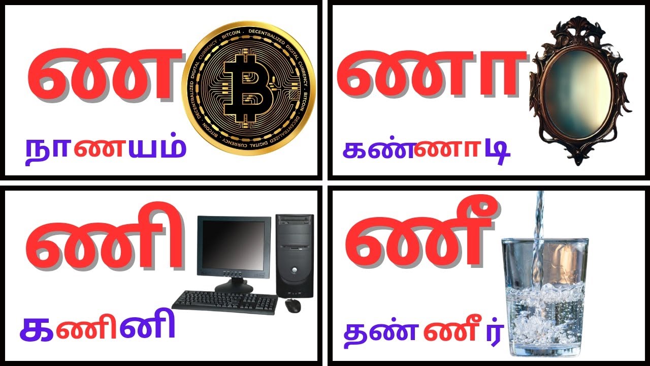 na Varisai Sorkal uyirmei Eluthukkal na-varisai-sorkal-uyirmei-eluthukkal