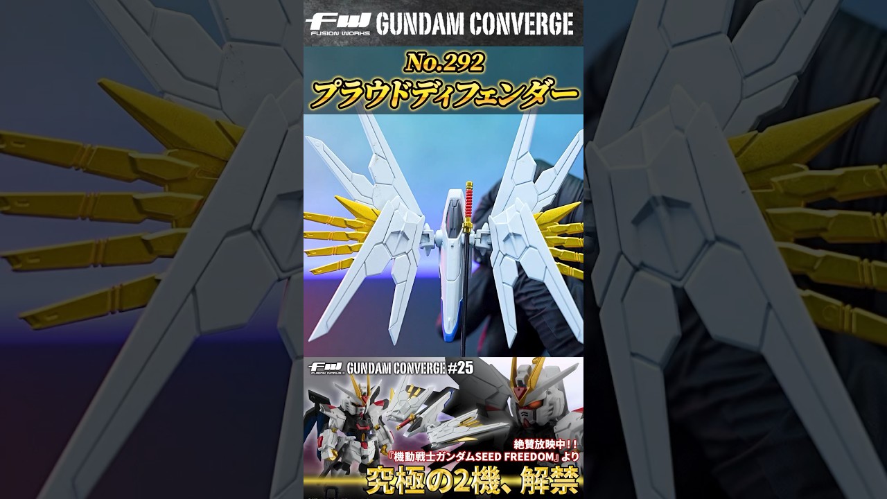 No.292 プラウドディフェンダー（FW GUNDAM CONVERGE ♯25）機動戦士