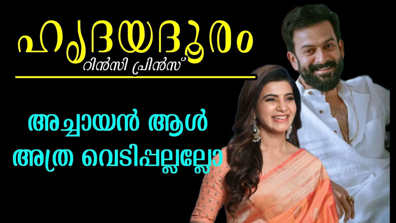 അച്ചായൻ ആൾ അത്ര വെടിപ്പല്ലല്ലോ 