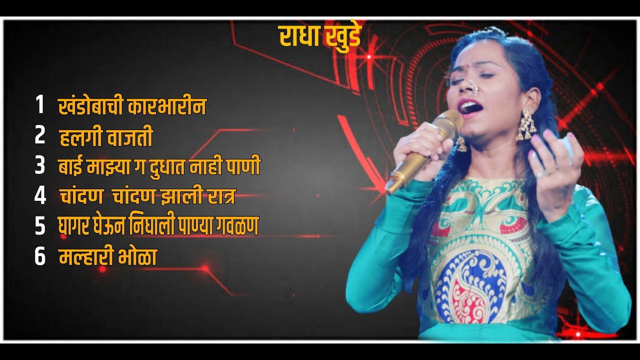Radha Khude Non Stop All Song | राधा खुडे नॉन स्टॉप साँग | Radha Khude |हलगी वाजती | Top Song