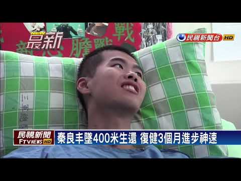 9月3日軍人節前夕 蔡總統探視傘兵秦良丰－民視新聞