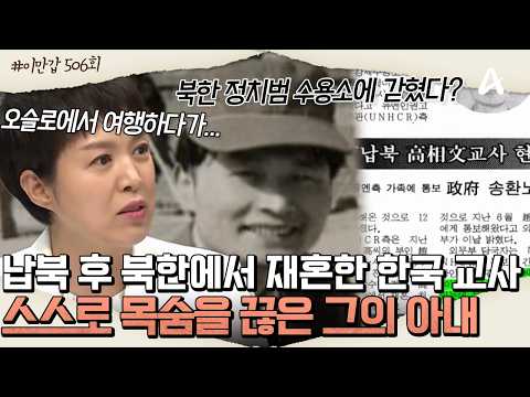 [#NowOnMyWayCollection] A South Korean teacher abducted while traveling in Norway?! Remarried in ...