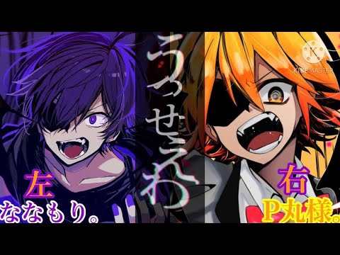 【イヤホン必須】「うっせぇわ」合わせてみた。【ななもり。‪✕‬P丸様。】