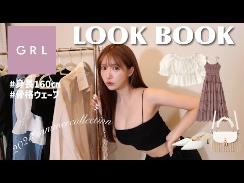 【三上悠亜】絶賛ダイエット中女のGRL夏の1週間コーデ🌻🤍【LOOK BOOK】