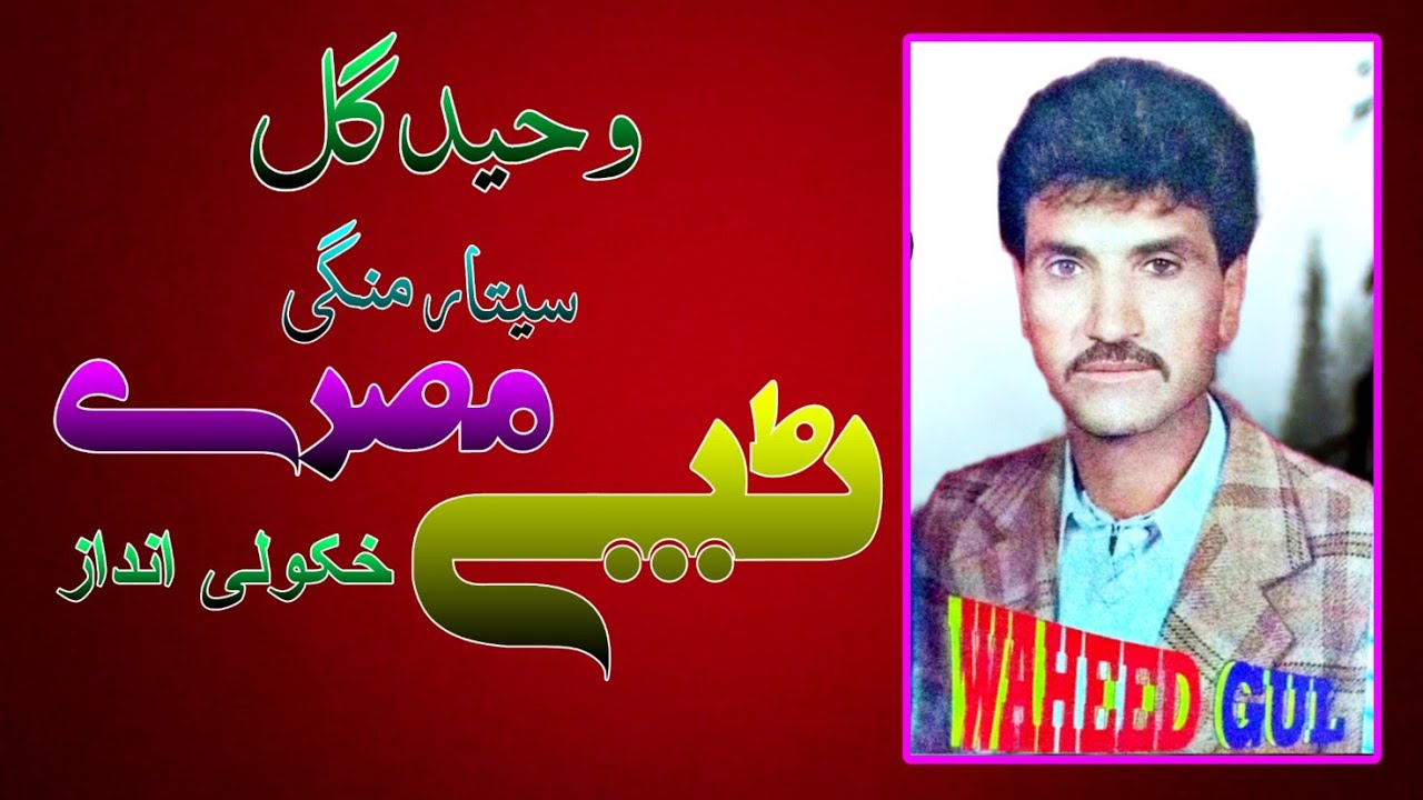 Waheed Gul Waheed Gul new tappay tappy sitar pashto new Song Tappy Tappay 2023 ...