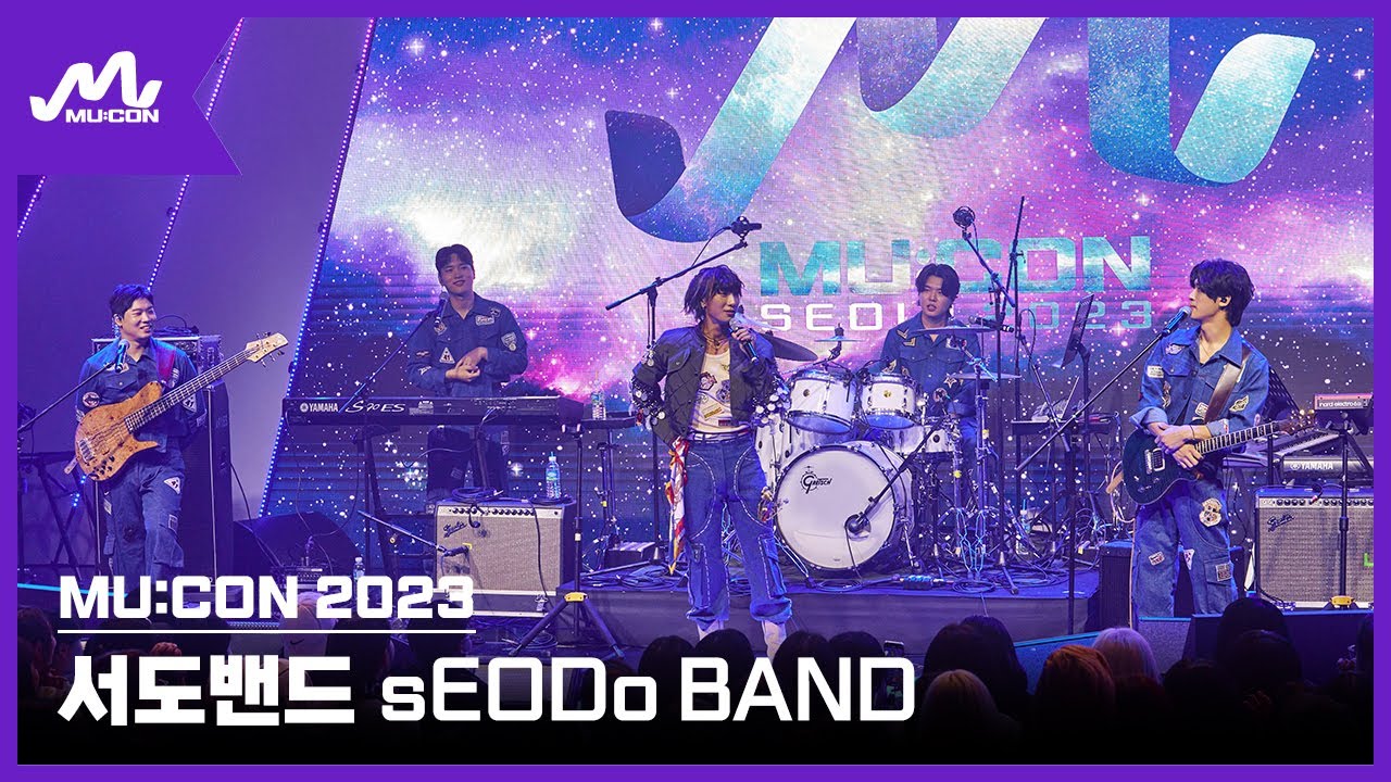 [MU:CON 2023] Showcase #서도밴드 #SEODOBAND