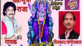 Chala dahanu chya rajachya darshanala jau(चला
डहाणूच्या राजाच्या
दर्शनाला जाच) ganpati geet