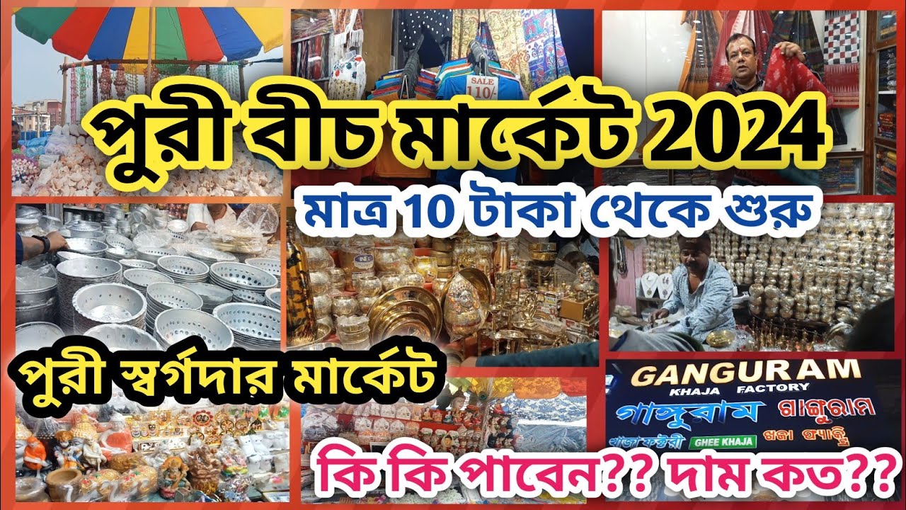 Puri beach market shopping with price 2024।। Puri market night view।। puri swargodwar market