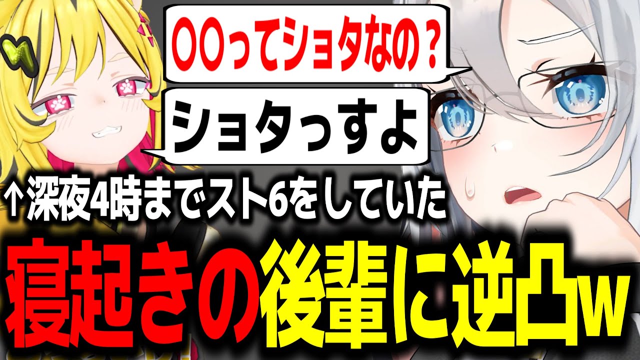 寝起きのうる虎がーるに逆凸してショタの話で盛り上がる山黒音玄w【あおぎり高校/切り抜き】