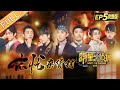 《明星大侦探6》05案 完整版：忘忧杂货铺——忘忧邮筒还是痛苦深渊？温泉酒店暗藏风波！ Who's the murderer S6 EP05丨MGTV