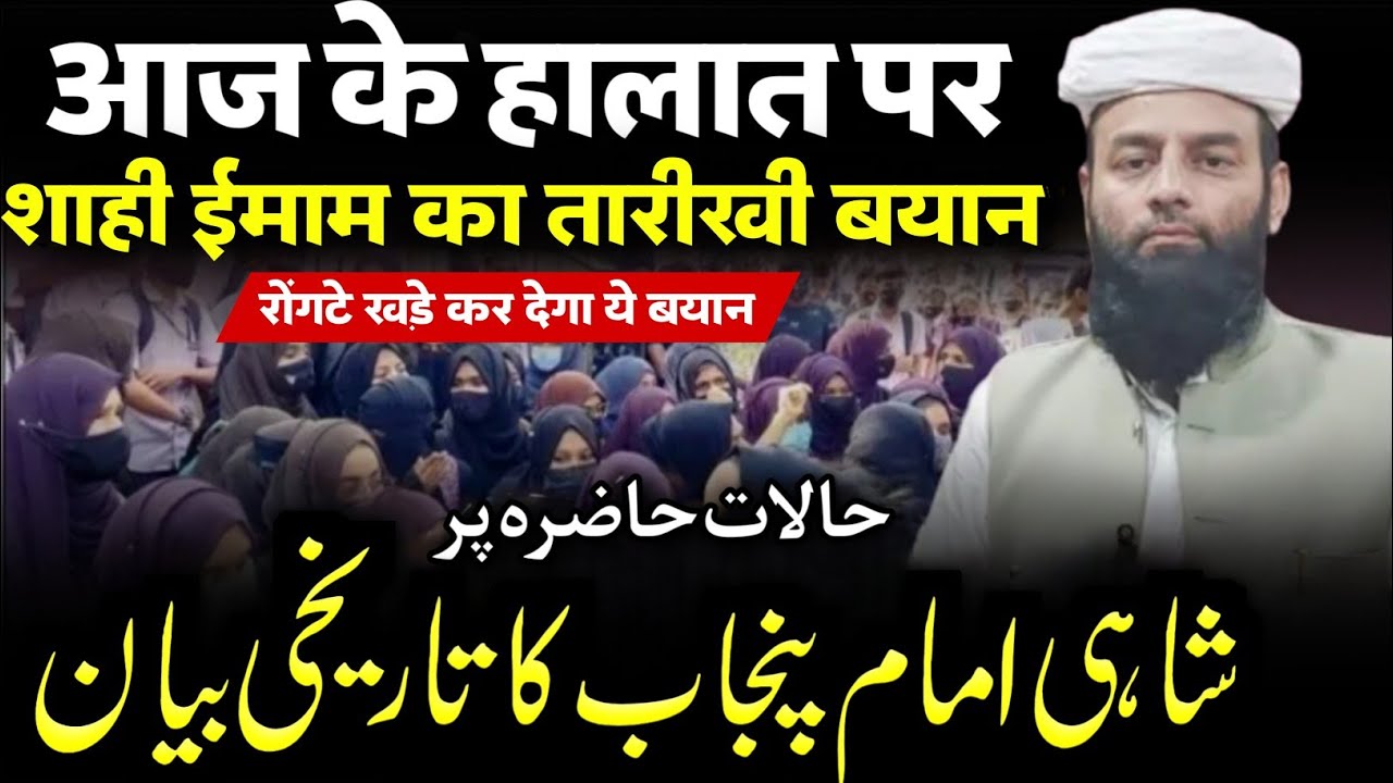Aaj Ke halaat Par @Shahi Imam Punjab ka Rongte Khade Kar Dene wala Bayan #raahehaqqyoutube