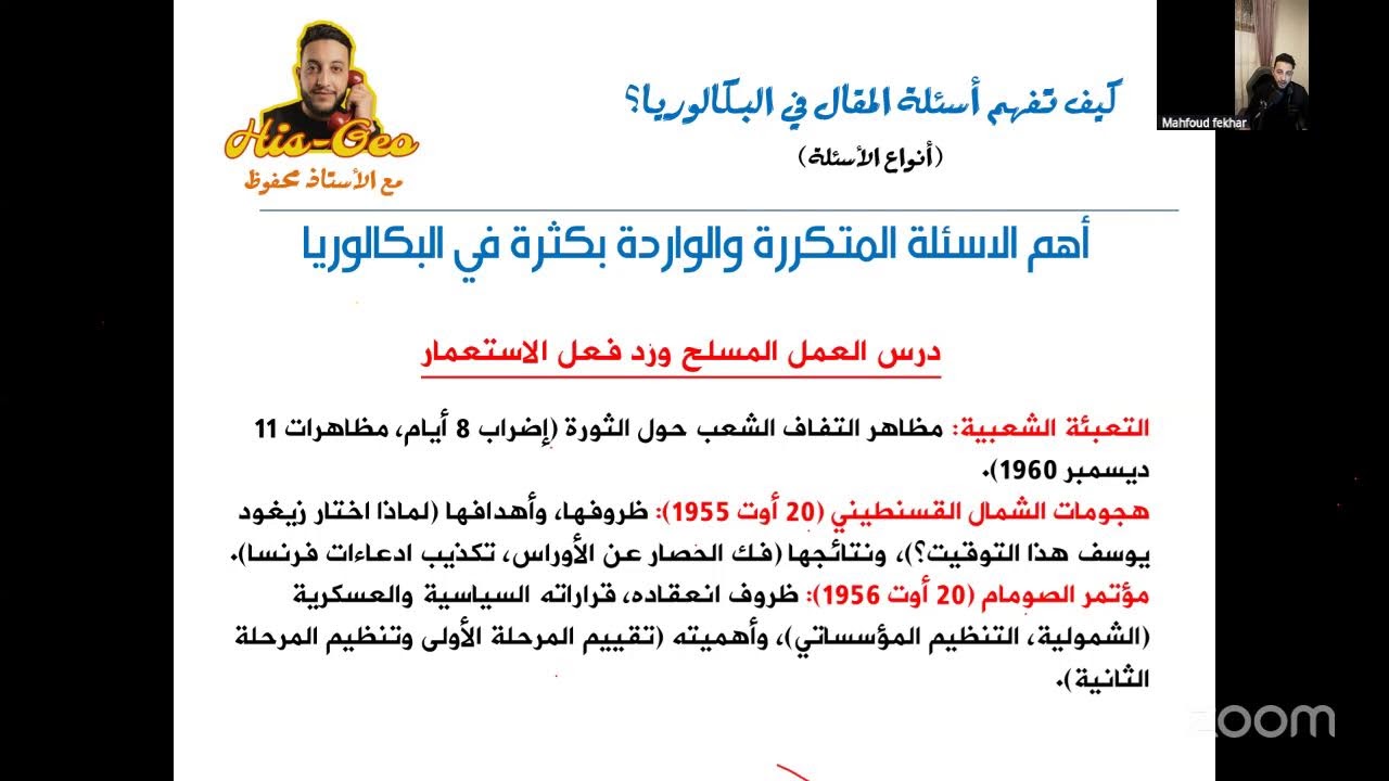 حصة مراجعة للاختبارات اجتماعيات