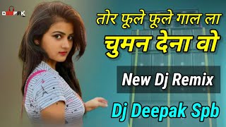 Tor Fule Fule Gaal La | New Chhatttisgarhi Geet | Video 2k22 || Dj Deepak Spb ||