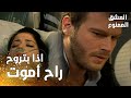 مسلسل العشق الممنوع مقطع من الحلقة 125 Aşk ı Memnu نهال تضغط على مهند كي لا يتركها 